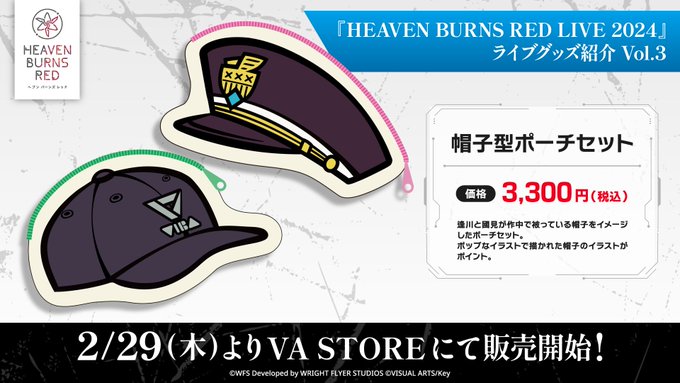 【Key】2月29日より通販開始となるHEAVEN BURNS RED LIVE 2024の物販アイテム紹介Vol.3