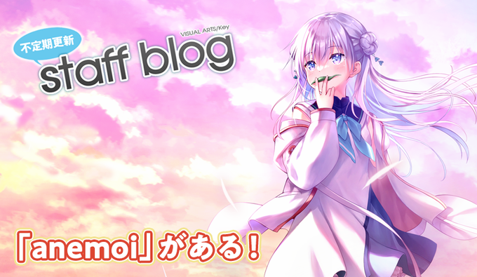 【Key】不定期スタッフ日誌更新！
