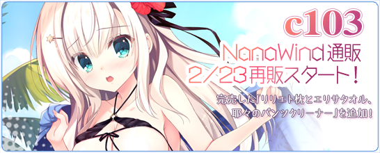 『冬コミ103グッズ』再販分の公式通販スタート！