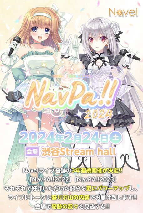 いよいよ‼️来週末2/24(土)開催✨✨ Navelライブ ねぶパ 2024🍊✨ チケット🎫の販売は2/20(火)まで‼️