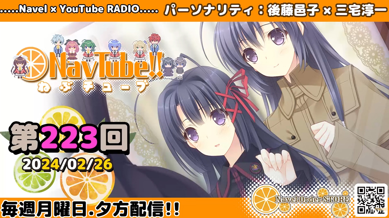 【Navelラジオ🍊】ねぶチューブ‼️ 第223回(2024/02/26更新分) 配信✨✨
