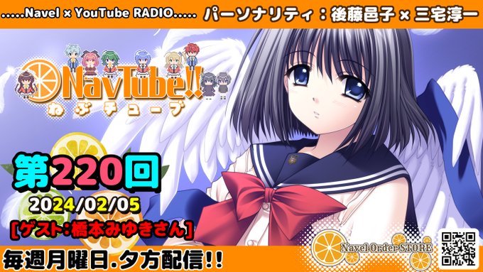 【Navelラジオ】ねぶチューブ！！ 第220回(2024/02/05更新分)
