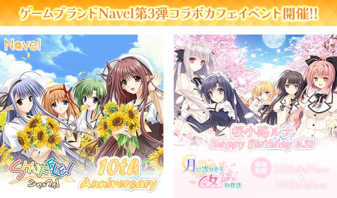 Navel様の第3弾コラボカフェイベントを開催します🏤