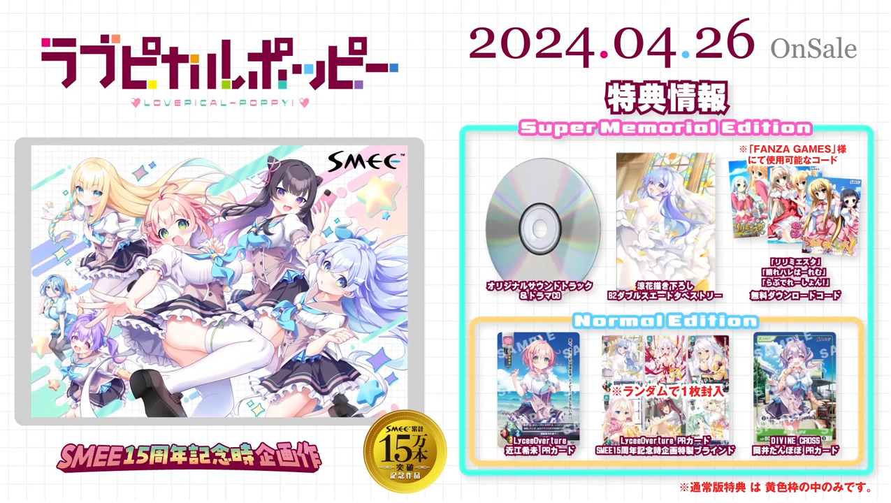 【SMEE】『ラブピカルポッピー』オープニングムービーを公開中🌈✨