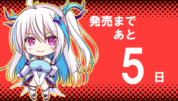 【ZION】魔法少女ソラ・カウントダウンボイス、更新です！ 発売日まであと5日！