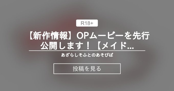 【あざらしそふと】OPムービーを先行公開します！【メイドさんS】ファンティア[Fantia]