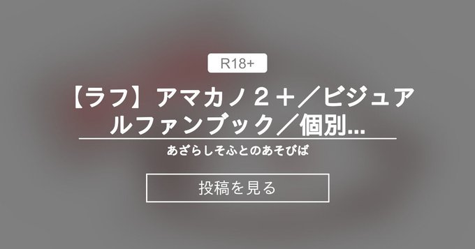 【あざらしそふと】アマカノ２＋／ビジュアルファンブック