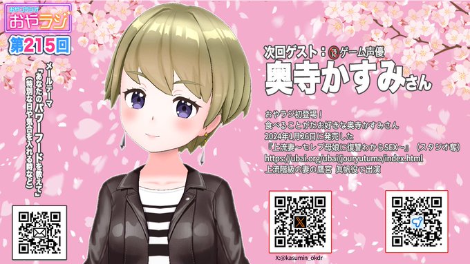 2月の『おやラジ』は、本日18時から！