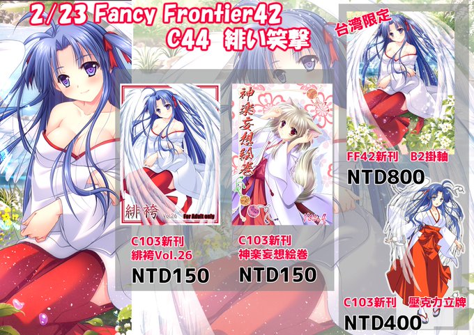 【でぼの巣製作所】2月23日 (金) ファンシーフロンティアに参加します！
