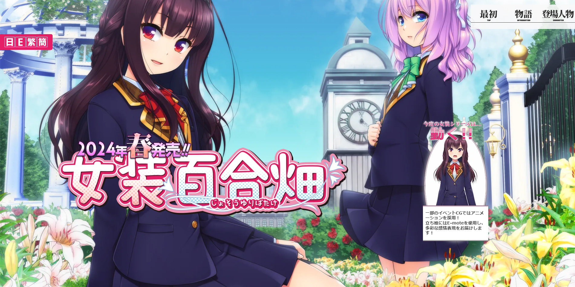 【の～すとらいく】『女装百合畑』公式サイトオープン！！