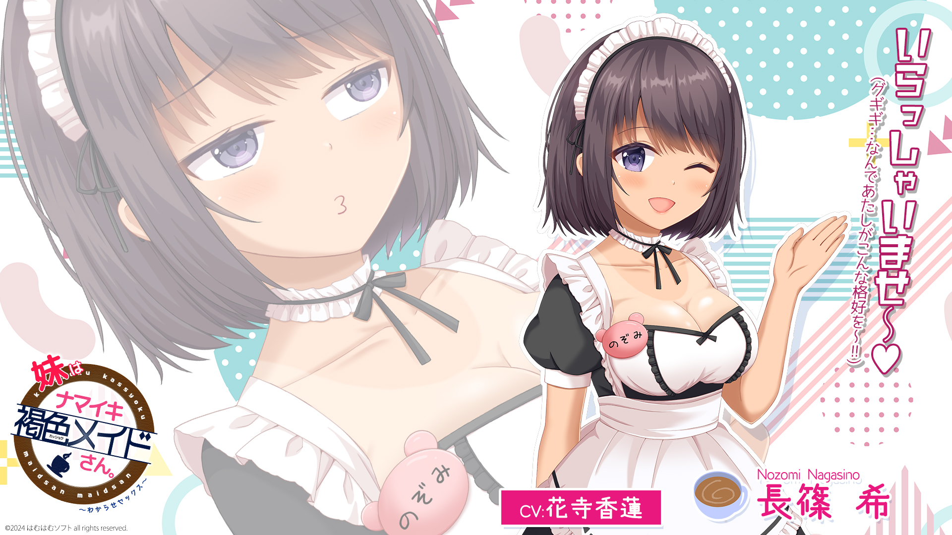 【はむはむソフト】最新作「妹はナマイキ褐色メイドさん。」✨声優情報公開✨
