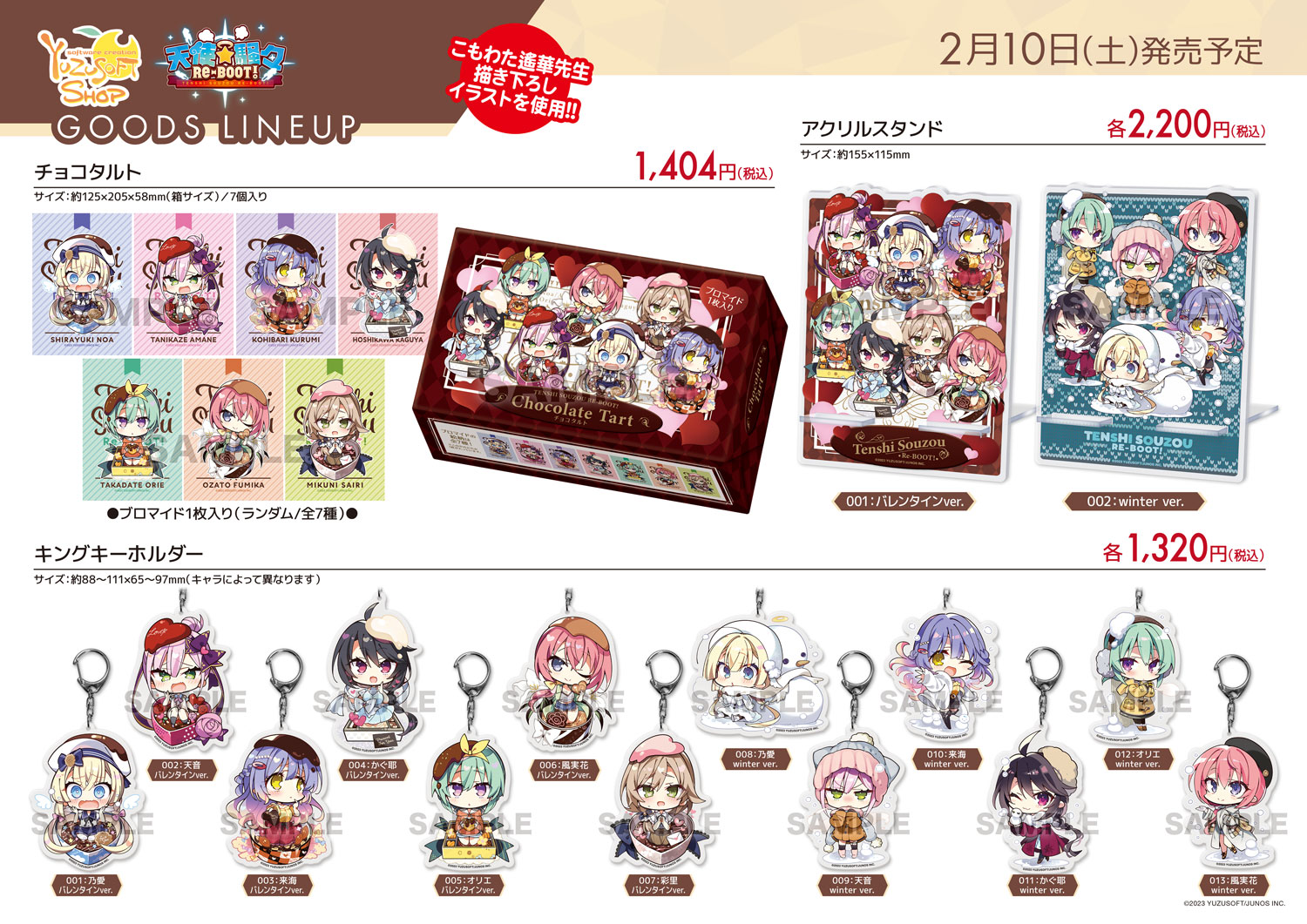 【ゆずソフトショップ】『天使☆騒々 RE-BOOT！』新商品が発売決定！ 2/10(土)より順次発売予定です。