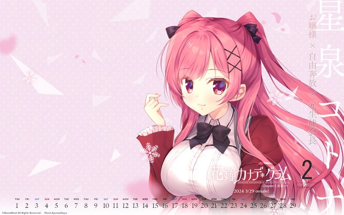 【NanaWind】2024年『2月壁紙カレンダー(制服コトナ)』PC＆スマフォ用を限定公開！！