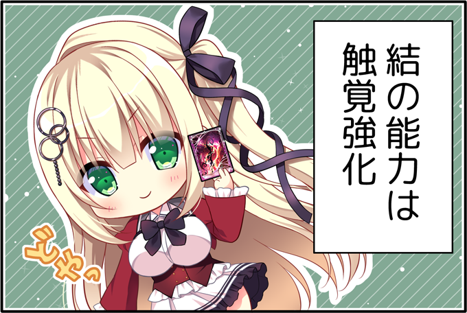 【NanaWind】『花鐘カナデグラム』公式サイトの４コマまんがに第十六話「ユイのアーケン！」を公開
