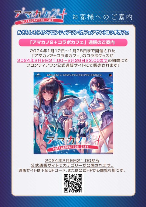 アマカノ2＋コラボカフェグッズ通販決定！【本日21時から】