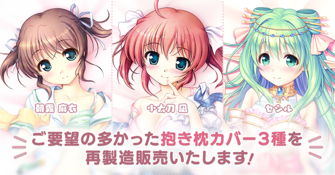 オーガスト公式BOOTHにて、ご要望の多かった抱き枕カバー3種やサポート品放出を含めた一部グッズの再販売を行っております。