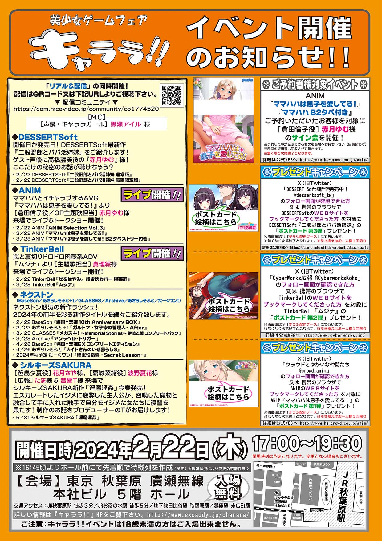 2月22日(木)『キャララ』リアル＆配信開催！ 今月は木曜開催！