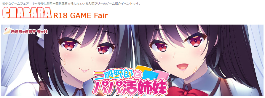 R18ゲームフェアキャララ‼︎  本日開催!