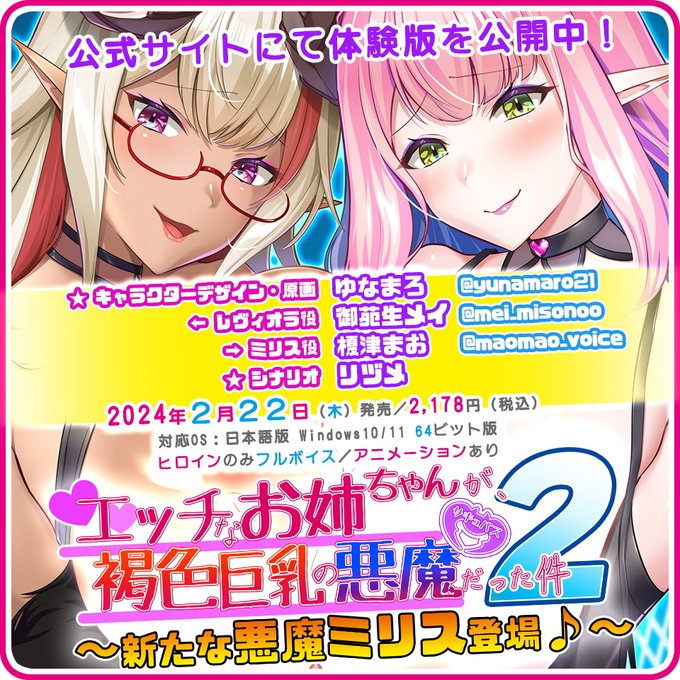 「エッチなお姉ちゃんが、褐色巨乳の悪魔だった件２ ～新たな悪魔ミリス登場♪～」公式サイトにて体験版を公開中♪