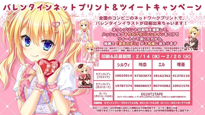 【サガプラネッツ】全国のコンビニにてネットプリントを配信しています✨【本日まで！】