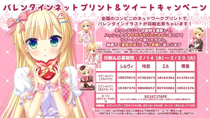 【サガプラネッツ】ツイートキャンペーン開催♪ 抽選で金恋のぼりが当たります！