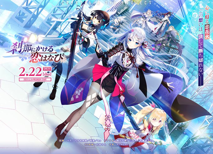 CRYSTALiA最新作 「刹那にかける恋はなび」 発売日の2月22日に頑宣ちゃんねるに出演決定！
