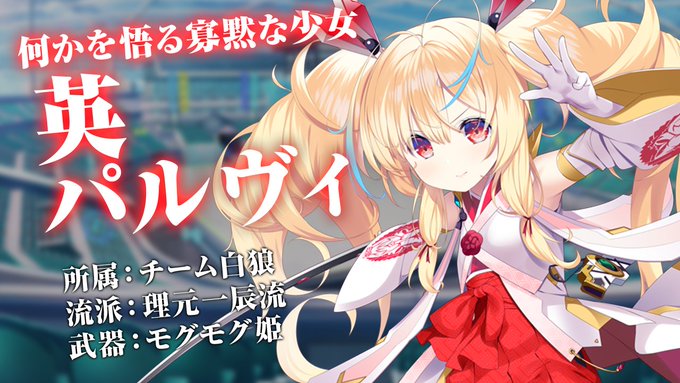 【大奉演インタビュー開催】CRYSTALiA最新作「刹那にかける恋はなび」発売直前！第四回は英パルヴィ！