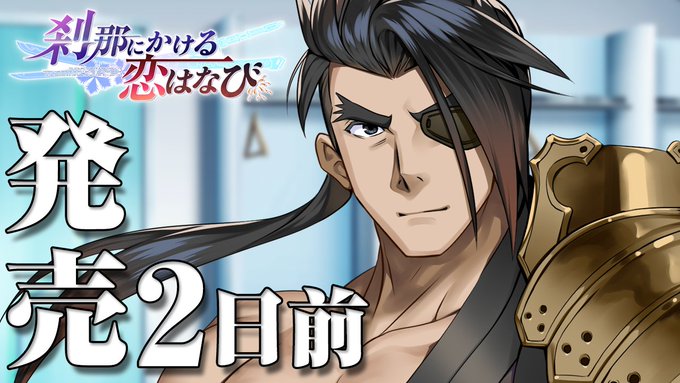 【CRYSTALiA】「刹那にかける恋はなび」発売カウントダウン2日前を公開しました！