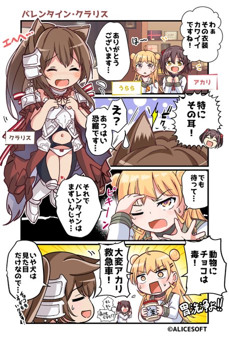 超昂大戦 公式4コマ 『ゆるっとエスカレーション』 画:くじらじーおさん  第15話「バレンタイン・クラリス」 公開しました！