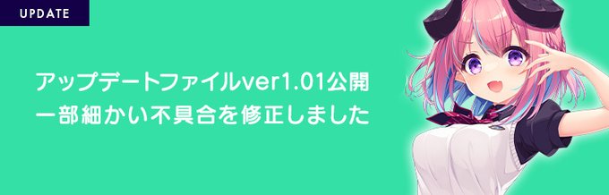 【Whirlpool】はじ論 アップデートファイルver1.01を公開しました。