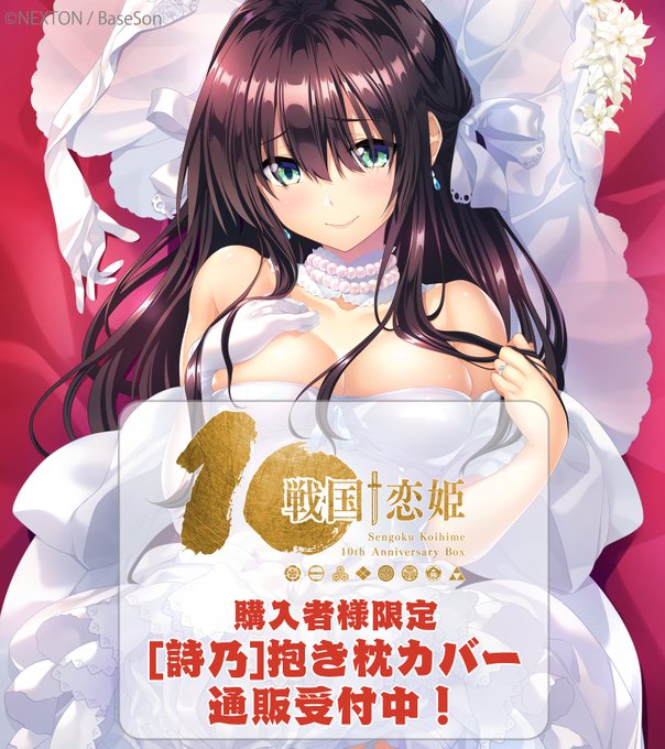 『戦国†恋姫10th Anniversary BOX』ご購入者様限定のグッズ通販受付がスタート！