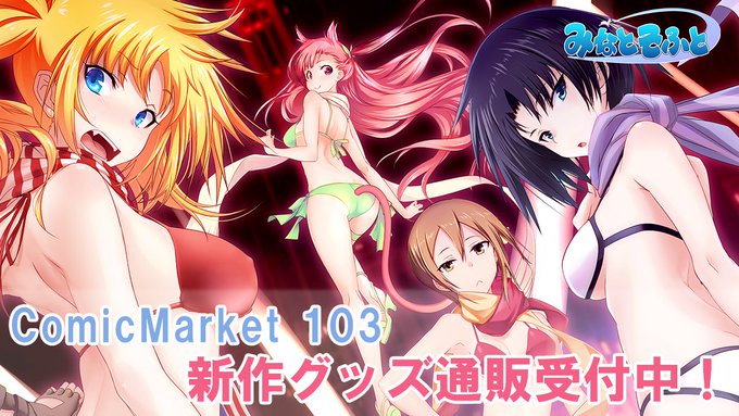 【みなとそふと】C103新作グッズが通販にて販売中です❄️