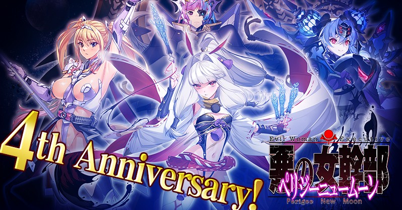 『悪の女幹部ペリジーニュームーン』4周年！ 周年記念開催＆原作セール情報