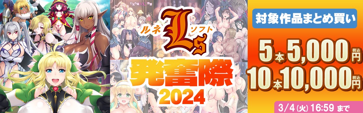 ルネソフトのPCゲームが10本で10000円！