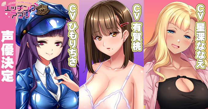 【マリン】新作PC「エッチングアプリ」DL版予約開始＆各キャラクターサンプルボイス公開！