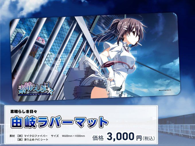 【ケロQ/枕】電気外祭り2019冬で販売した『素晴らしき日々 由岐ラバーマット』が再販決定！