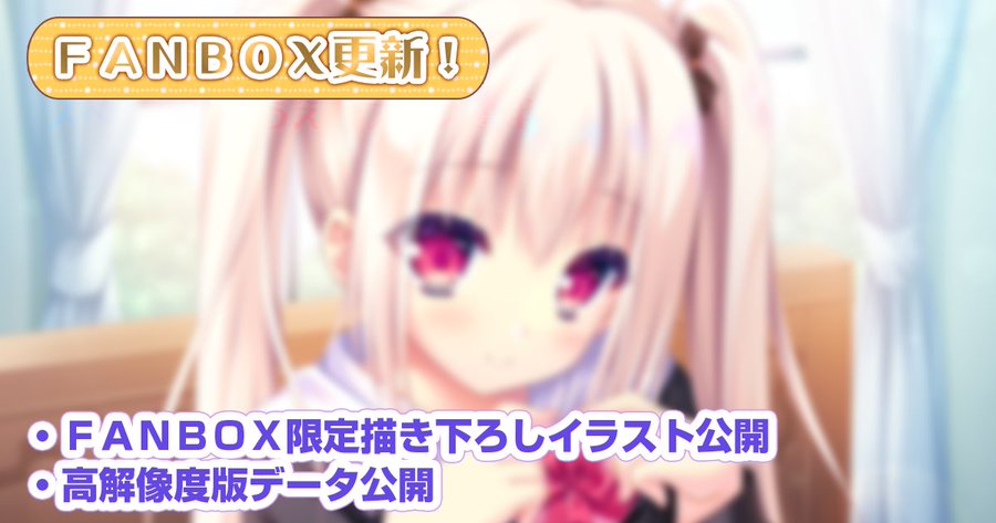 【ランプオブシュガー】🎊公式FANBOX更新🎊