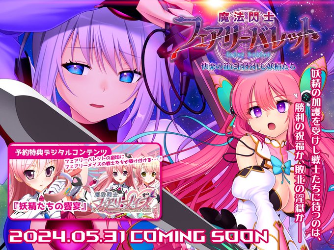 【Triangle】新規タイトル『魔法閃士フェアリーバレット』特設サイト公開！