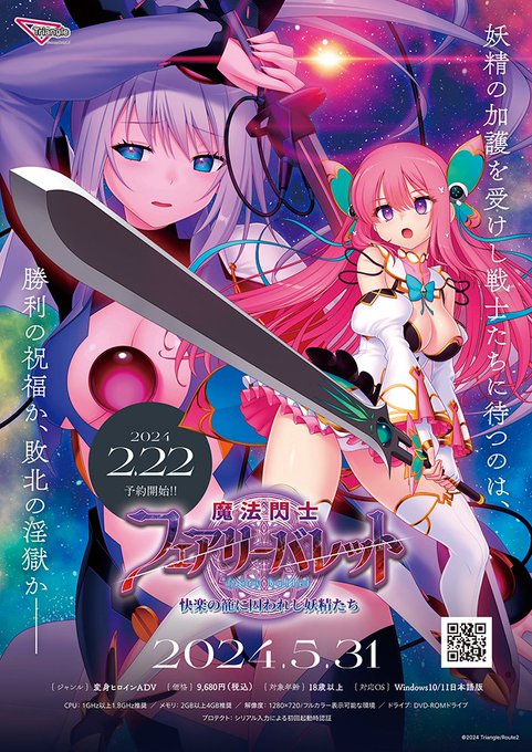 【Triangle】『魔法閃士フェアリーバレット』イベントフロアでチラシ配布ちゅ～！（なくなり次第終了）