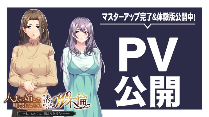 【アパタイト】『人妻の姉との禁じられた誘惑Ｗ不倫 ～ね、ねえさん、嫁より気持ちいい～』ＰＶ公開しました！