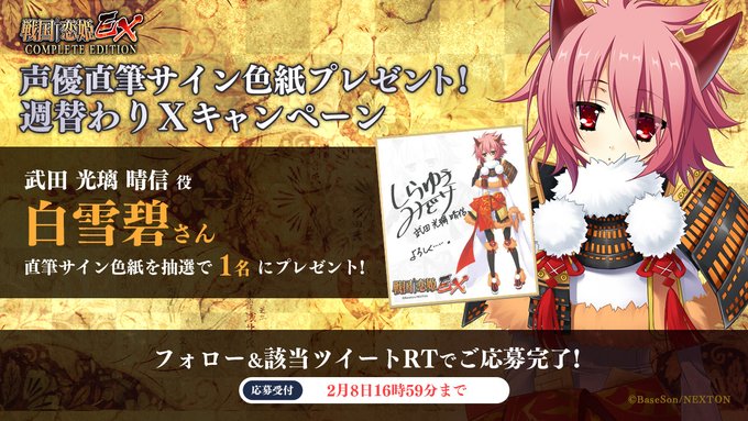 戦国†恋姫 🔥リポストキャンペーン第5弾🔥