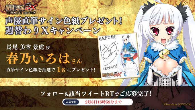 戦国†恋姫 🔥リポストキャンペーン第6弾🔥