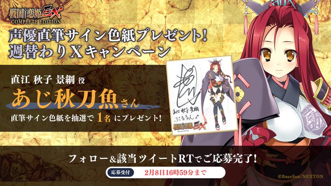 戦国†恋姫 🔥リポストキャンペーン第7弾🔥
