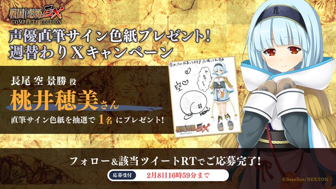 戦国†恋姫 🔥リポストキャンペーン第8弾🔥