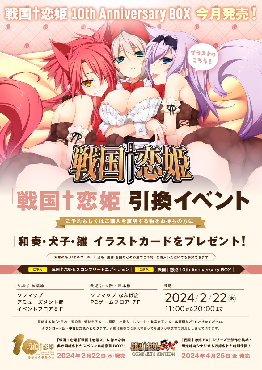 戦国†恋姫シリーズの引換イベントが実施決定‼️