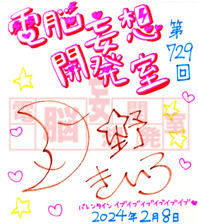 【電脳妄想開発室】プレゼント情報を更新いたしました！