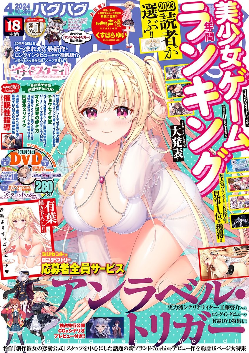 【BugBug】4月号は2～3日が土日なため本日発売‼️
