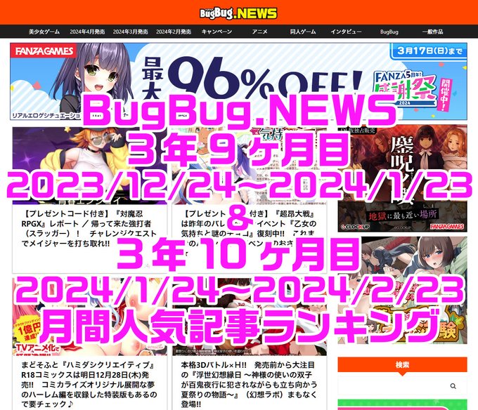 BugBug.NEWS 2ヶ月分の月間人気記事ランキングをまとめて紹介⭐