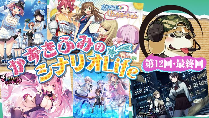 【BugBug】『かずきふみのシナリオLife』いよいよ最終回‼️