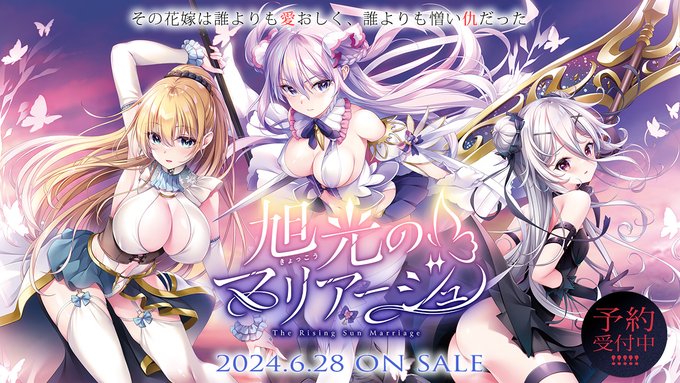 【BugBug】ensemble 最新作『旭光のマリアージュ』を公式サイトで速報チェック⭐️